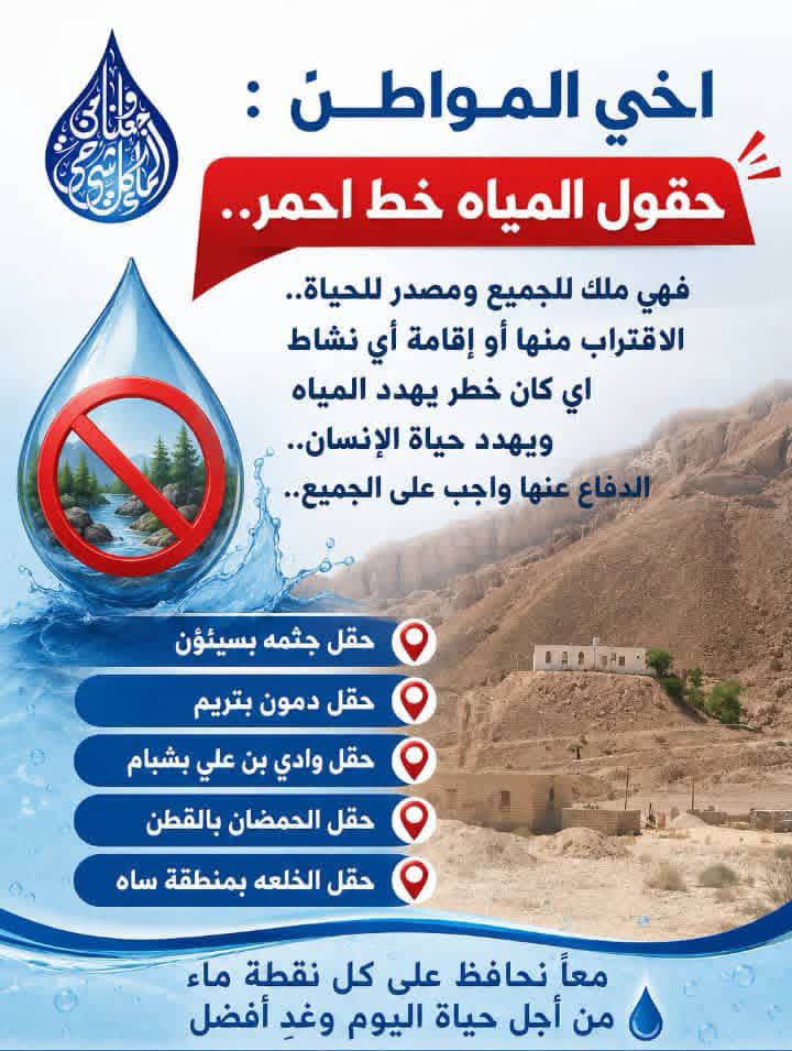 حقل جثمة.. مصدر المياه الذي يواجه أطماع المعتدين ؟!