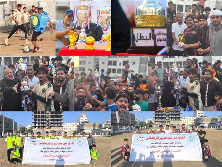 الترتر بطلاً في ختام دوري حي عبدالعزيز الرمضاني لكرة القدم