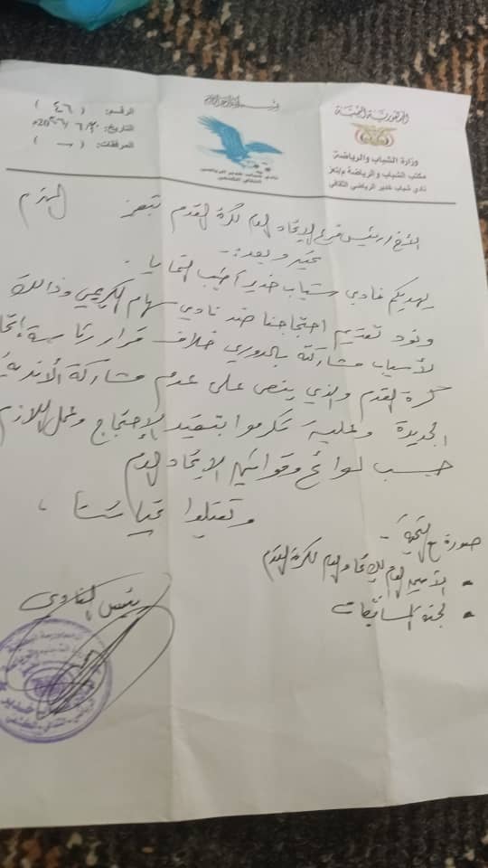 في تصفيات الدرجة الثالثة لاندية تعز لكرة القدم ... شباب خدير يحتج على سهام الكريمي
