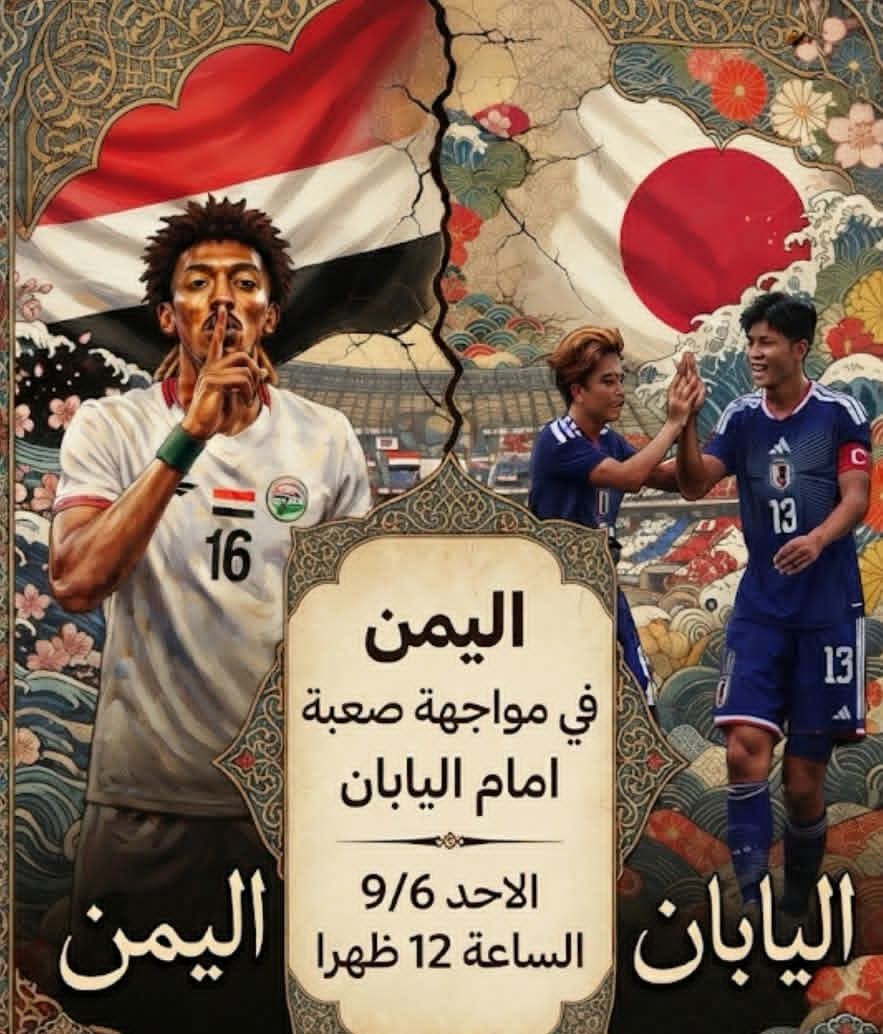 منتخبنا للشباب في الاختبار الاصعب امام اليابان العنيف جب أن لا يدخل منتخبنا في مباراة( سرعة وهجوم مفتوح) لأن ذلك يخدم اليابانيين  فاللعب بنفس اسلوبهم يحتاج لنا مائة عام