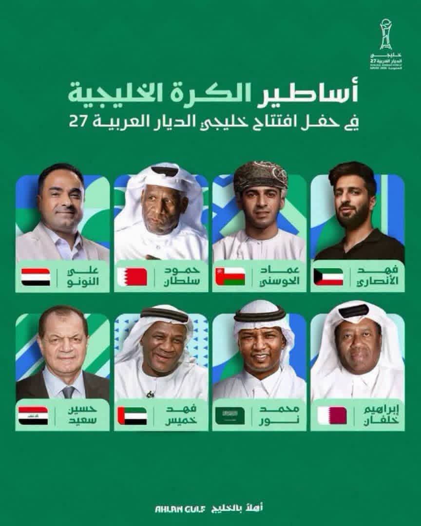 مدرب أهلي صنعاء الكابتن علي النونو يشارك ضمن أساطير الكرة الخليجية في حفل افتتاح خليجي 27 الذي تحتضته مدينة جدة.