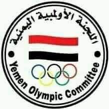 اللجنة الأولمبية اليمنية تحت سلطة حو،،ثية في غياب سلطة الشرعية