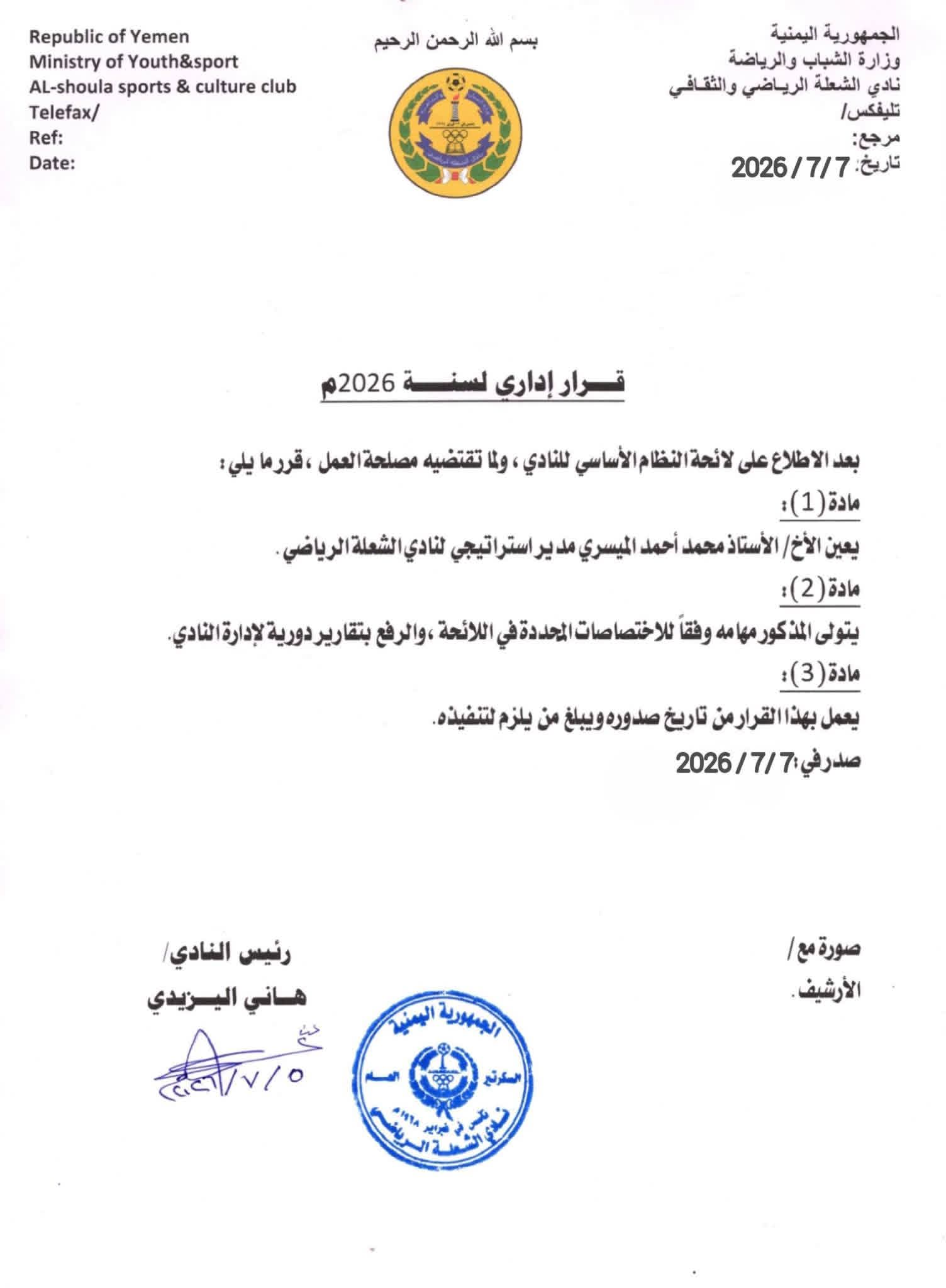 نادي الشعلة يعين محمد أحمد الميسري مديراً استراتيجياً للنادي