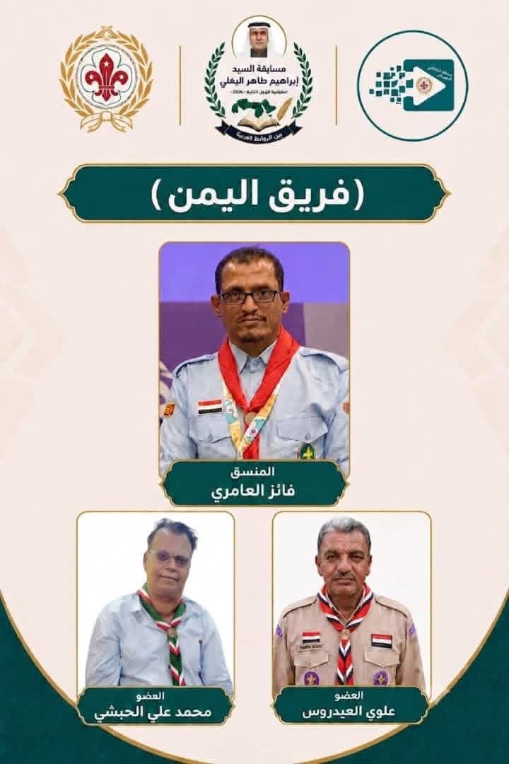 مدير عام مكتب الشباب والرياضة بوادي حضرموت يبارك لفريق اليمن تأهله لنهائي  المسابقة الثقافية العربية 2026م