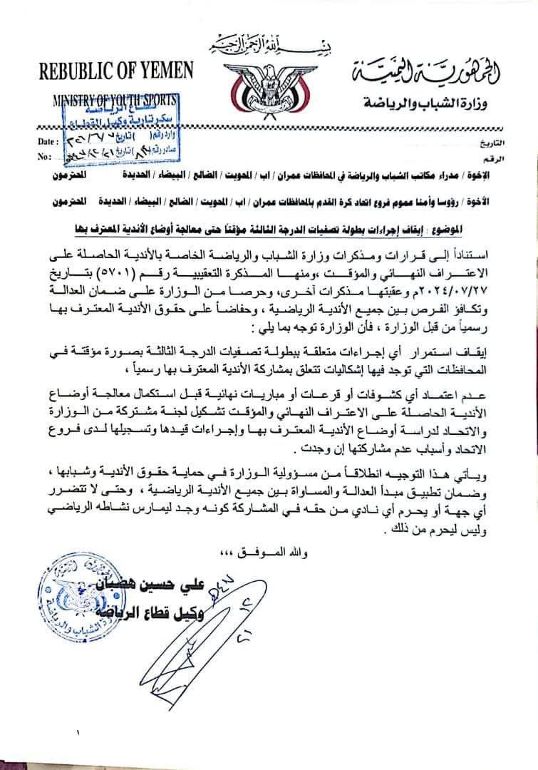 إلى الشارع الرياضي اليمني وإلى كل غيور على عدالة التنافس الرياضي ؟!