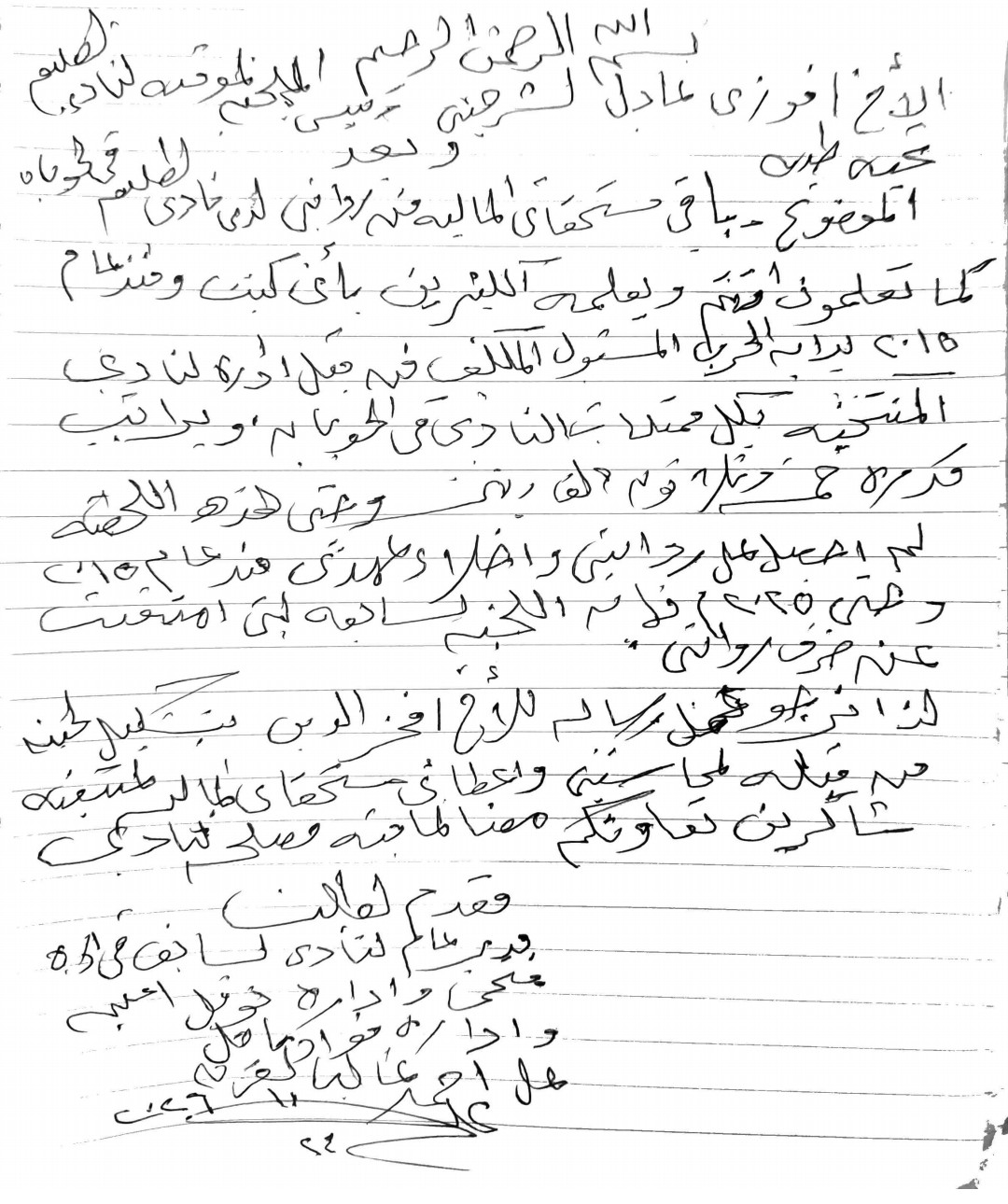 القربة يوجه رسالة للجنة المؤقتة لطليعة تعز بالحوبان لمحاسبتة وتسليم مستحقاته والرفع لمكتب الشباب والرياضة بالحوبان بتشكيل لجنة لذلك ؟!