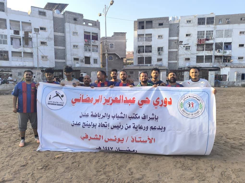 منافسات بطولة حي عبدالعزيز الرمضاني تصل الدور نصف النهائي