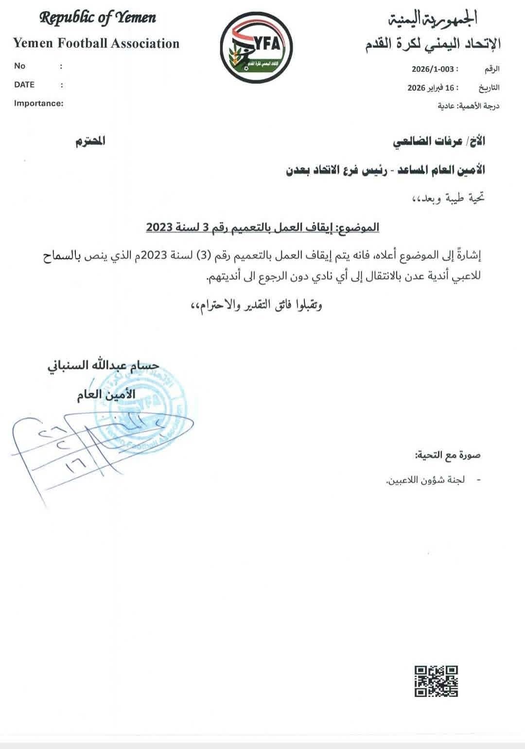 الكرة في ملعب الأندية العدنية ؟!