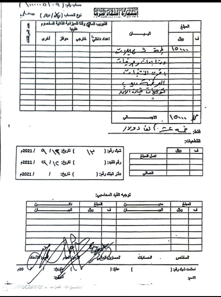 بالوثيقة ....طلال بن حيدرة واين ذهبت ال ١٥ ألف دولار  ؟!