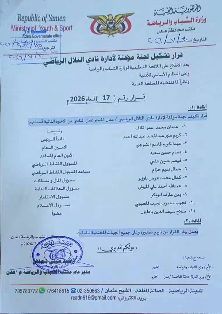 الكاف رئيساً للتلال وكريم منير نائباً و الشرجبي أمينا" عاما"
